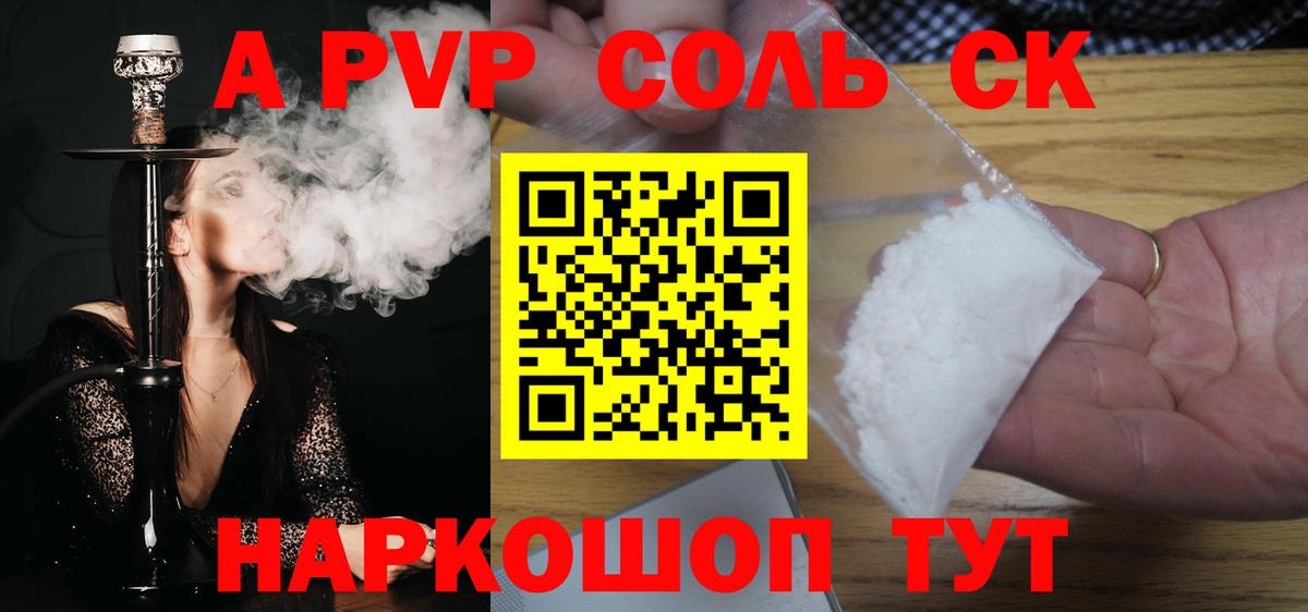 Alfa_PVP Соль Арзамас