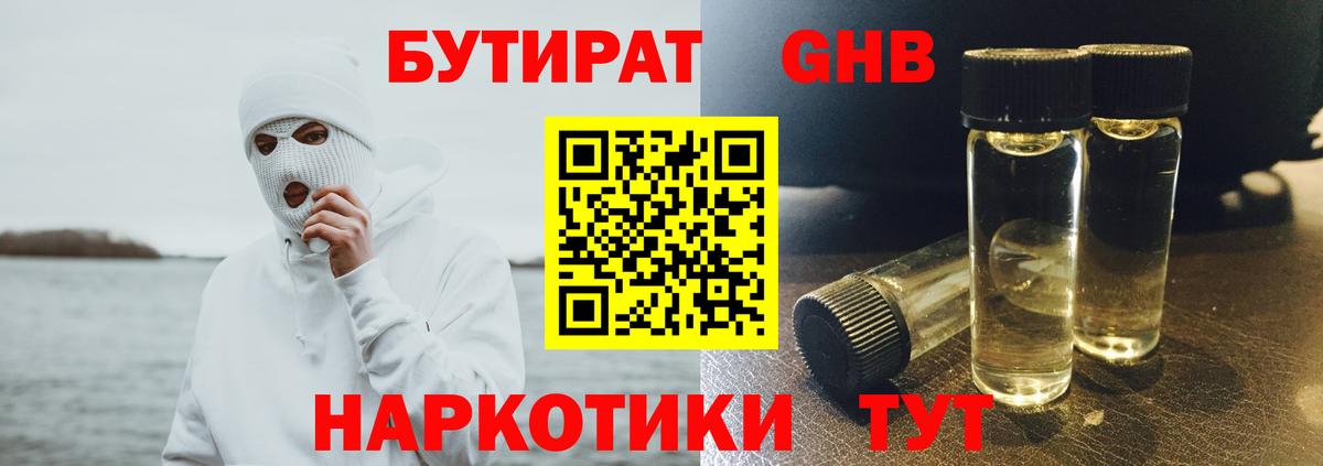 Бутират вода Арзамас