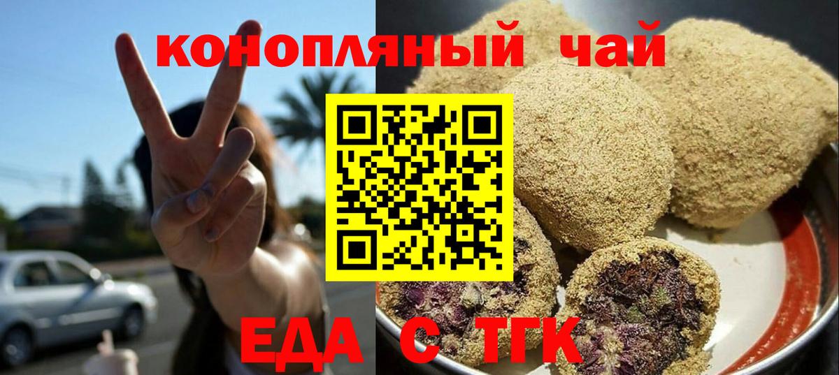 Еда ТГК марихуана  Вход с VPN  Арзамас 
