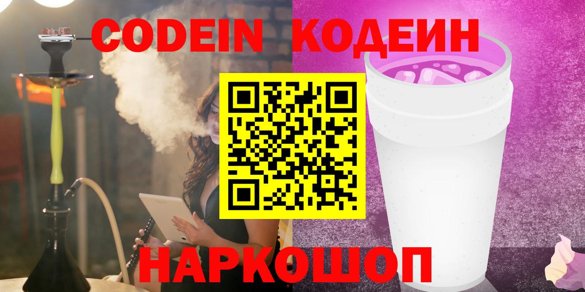 Арзамас  Кодеин Purple Drank  Вход с VPN  Codein Purple Drank 