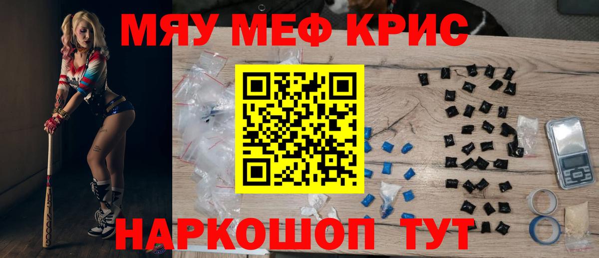Мефедрон кристаллы Арзамас