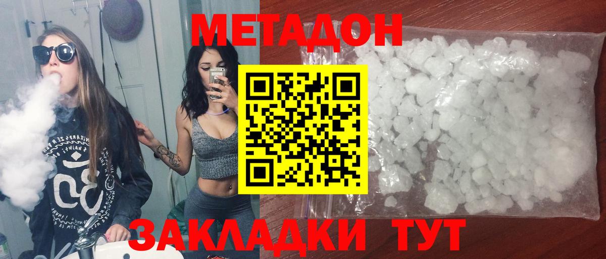 Метадон мёд Арзамас